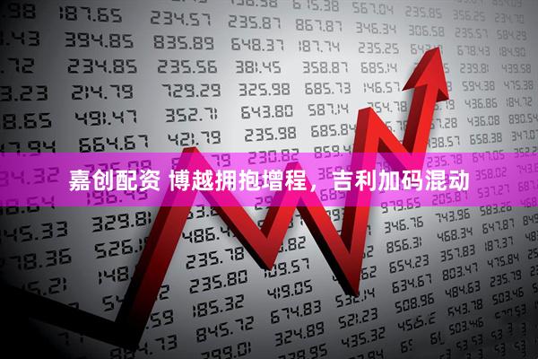 嘉创配资 博越拥抱增程，吉利加码混动